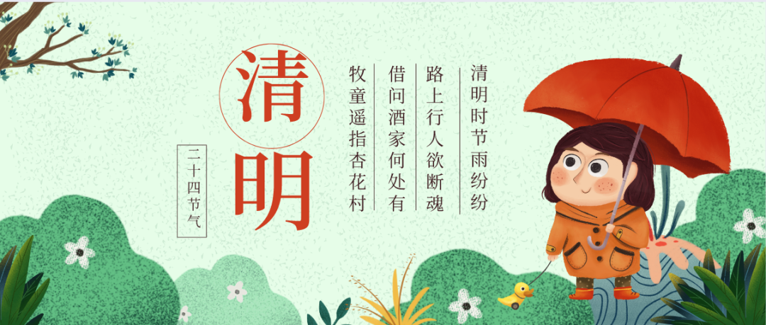 米兰·(milan)新材2023年清明节放假通知